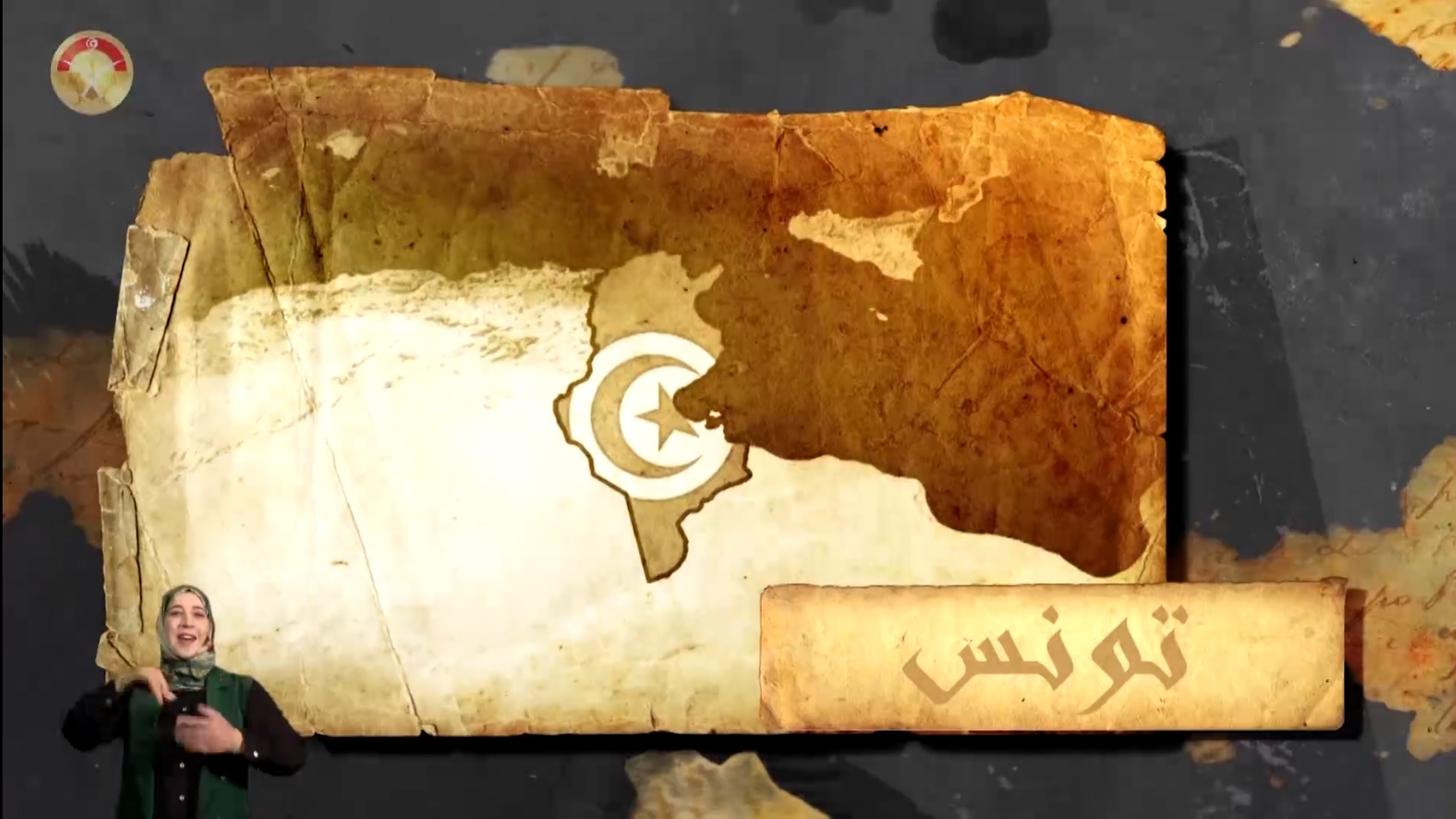 الشريط الوثائقي الشريط الوثائقي