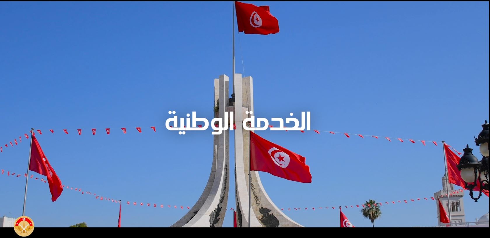 الخدمة الوطنية حصة مارس 2026