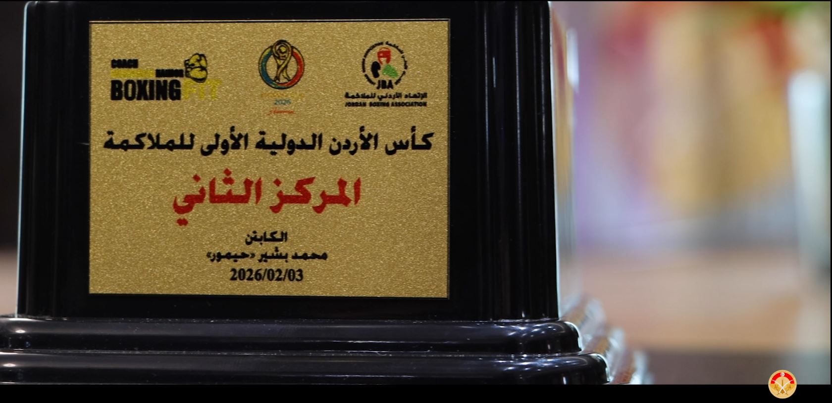 تكريم المنتخب العسكري للملاكمة تكريم المنتخب العسكري للملاكمة