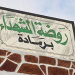 وزير الدفاع الوطني يشرف على موكب إحياء الذكرى 68 لمعركة رمادة