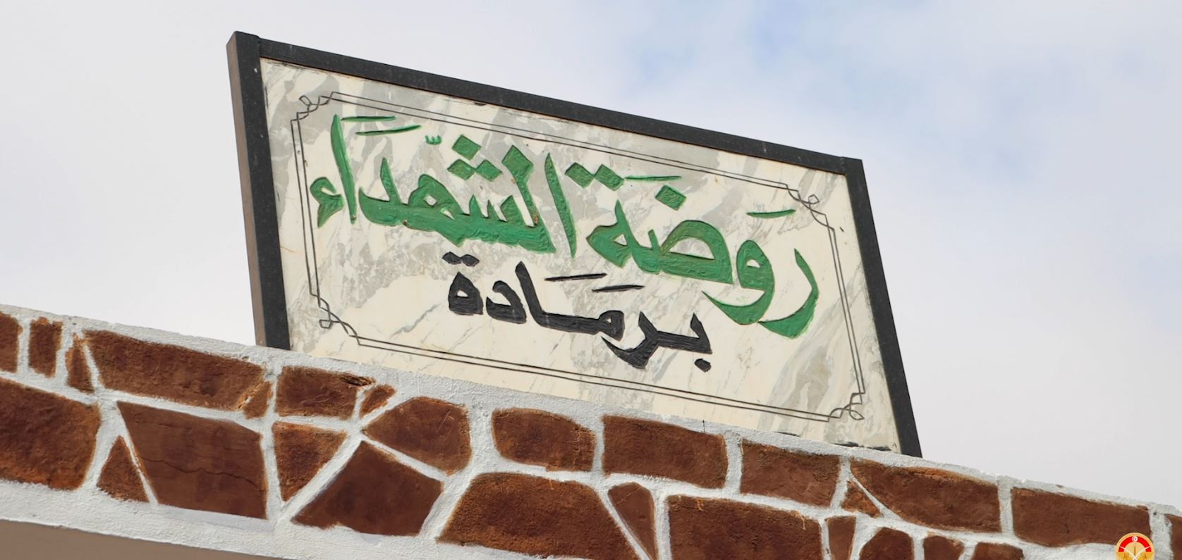 وزير الدفاع الوطني يشرف على موكب إحياء الذكرى 68 لمعركة رمادة